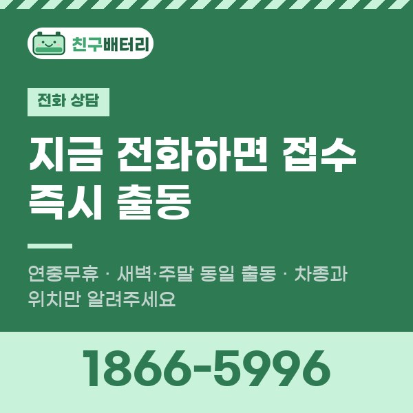 지금 전화하면 접수 즉시 출동