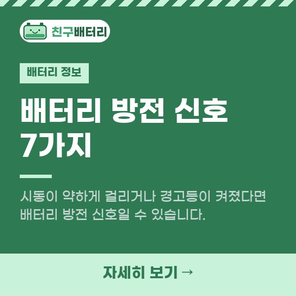 배터리 방전 신호 7가지