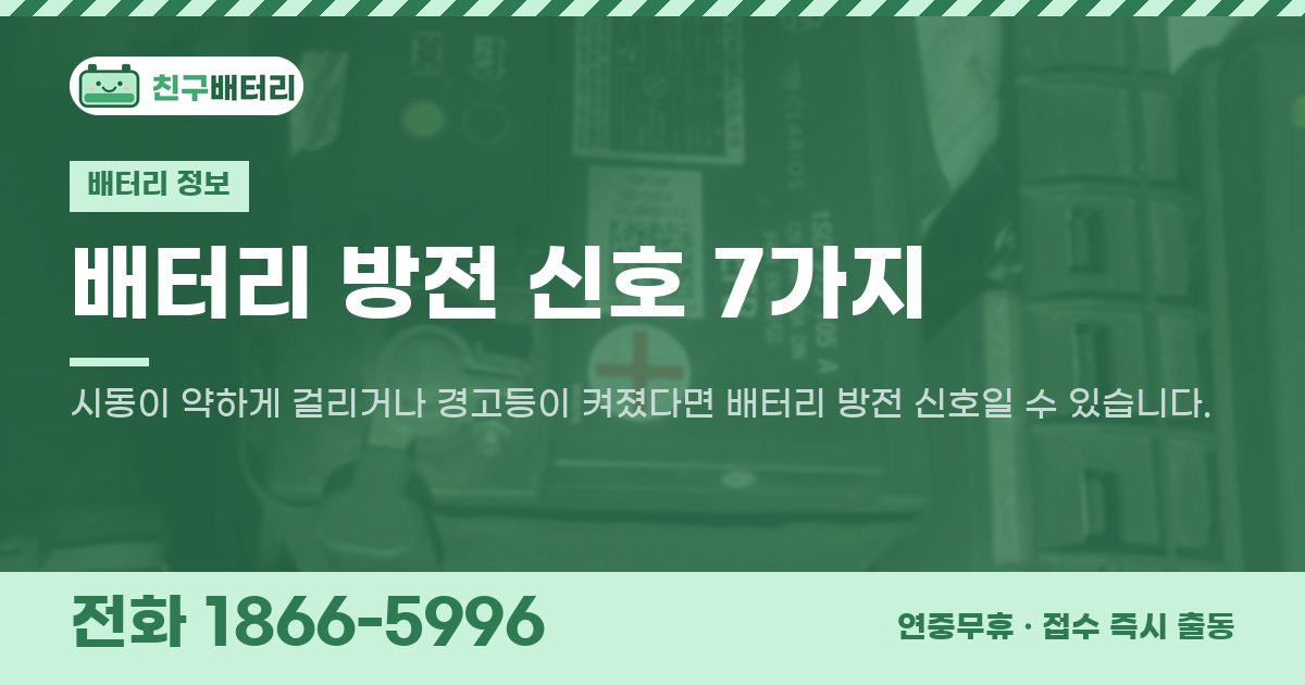 배터리 방전 신호 7가지 대표 이미지